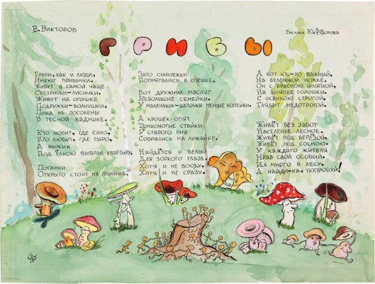 Фёдоров Юрий Николаевич. Иллюстрация к журналу «Весёлые картинки», 1956 г.